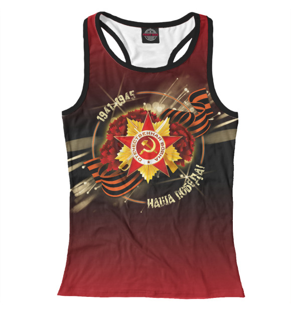 Женская майка-борцовка с изображением Наша победа! цвета Белый