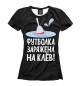 Футболка для девочек Всё для клёва на черном фоне