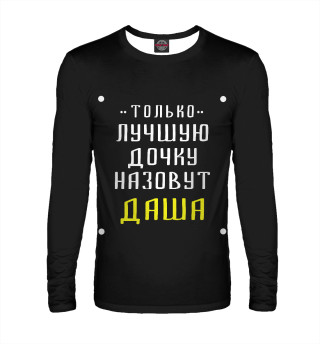Даша