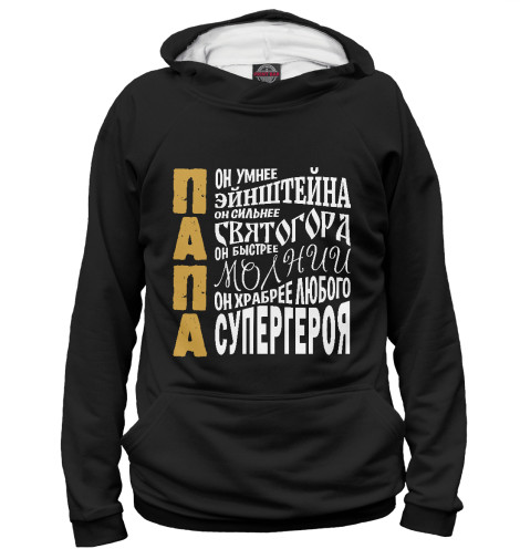 

Худи Print Bar, Белый, ПАПА