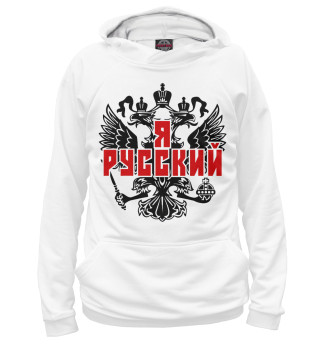 Худи для мальчика Я Русский