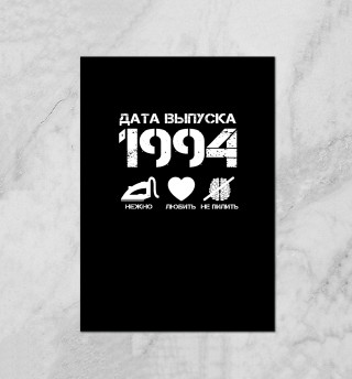 Дата выпуска 1994