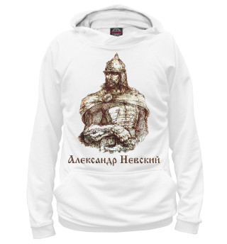 Александр Невский