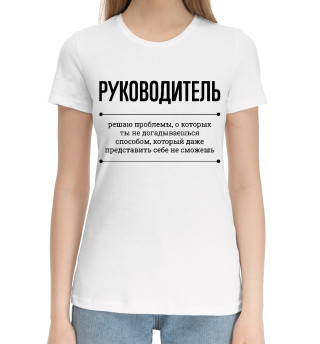 Хлопковая футболка для девочек Руководитель и проблемы