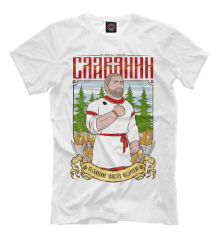 Мужская футболка Славянин