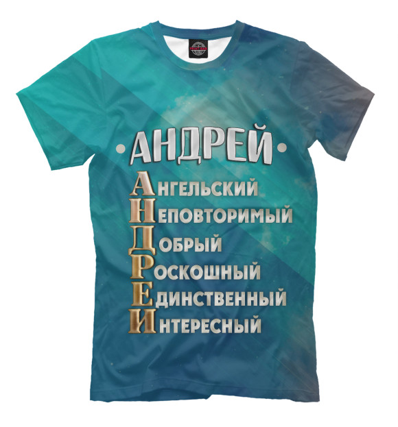 Мужская футболка с изображением Комплименты Андрей цвета Грязно-голубой