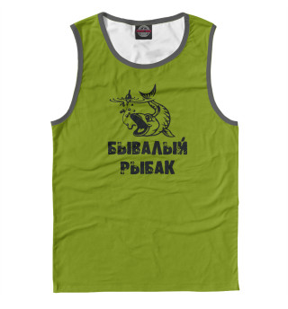 Бывалый