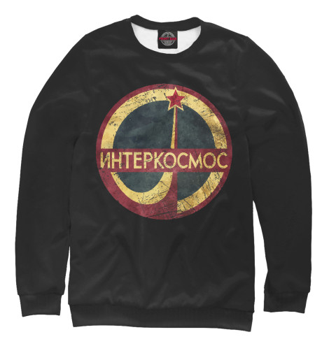 

Свитшоты Print Bar, Белый, Интеркосмос