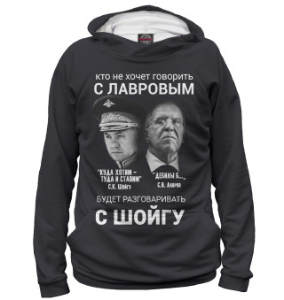 Лучше говорить с Лавровым