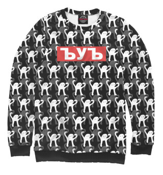 ЪУЪ