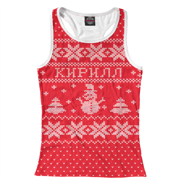 Женская майка-борцовка с изображением Новогодний Кирилл цвета Белый