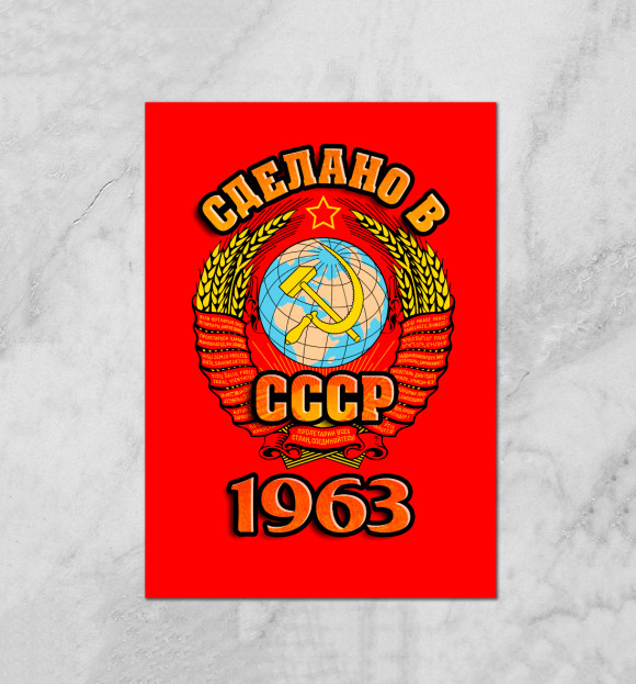 Плакат с изображением Сделано в 1963 цвета Белый