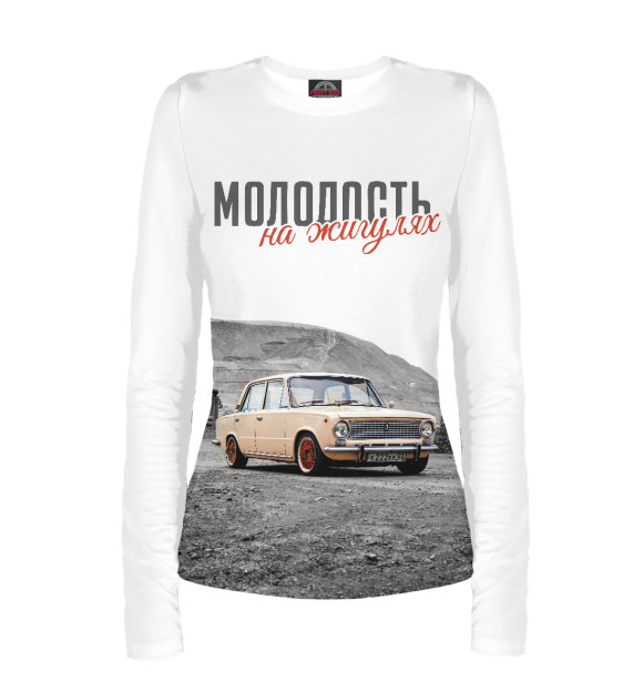 Женский лонгслив с изображением Молодость на Жигулях цвета Белый