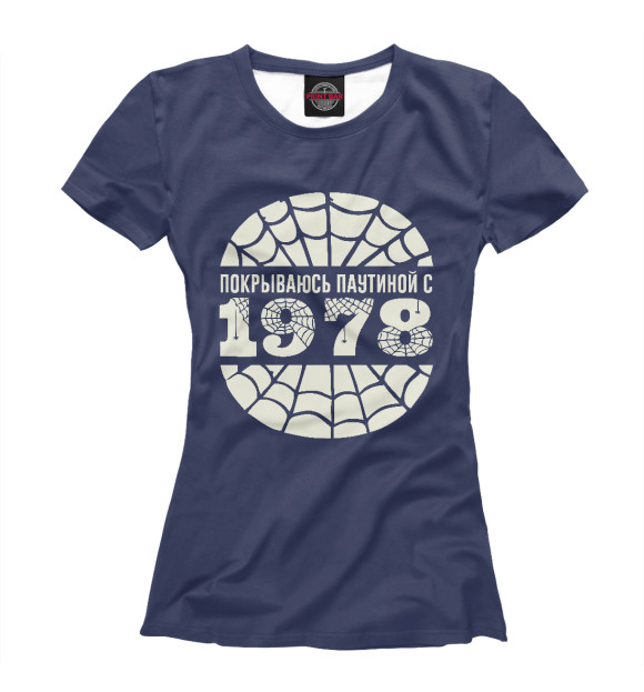 Женская футболка с изображением Покрываюсь паутиной с 1978 цвета Белый