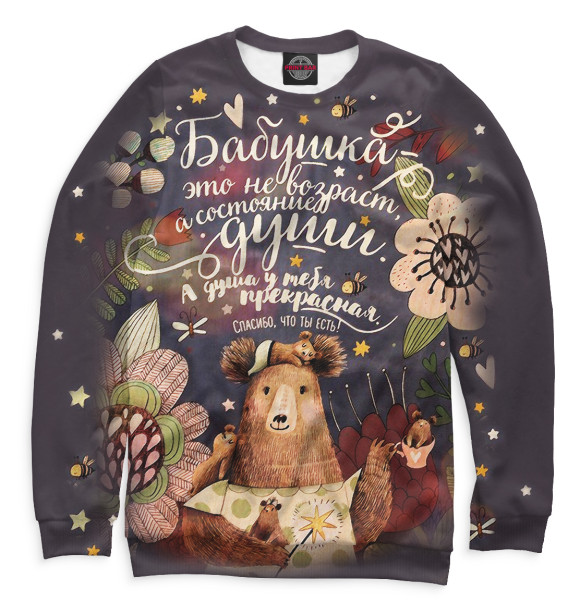 Свитшот для девочек с изображением Бабушка — это не возраст цвета Белый