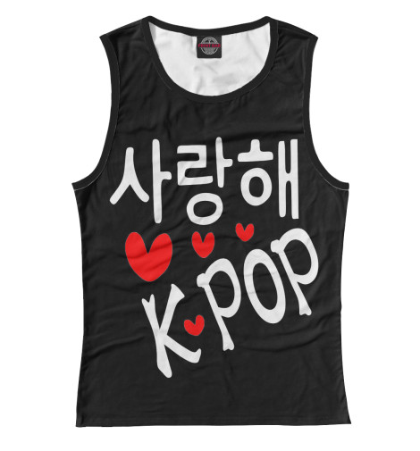 

Майки Print Bar, Белый, Люблю k-pop