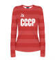 Женский лонгслив СССР