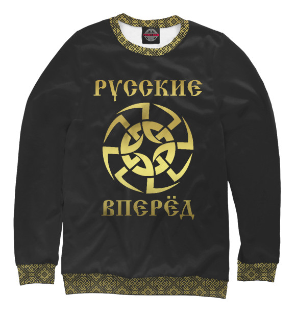 Женский свитшот с изображением Русские вперёд! цвета Белый