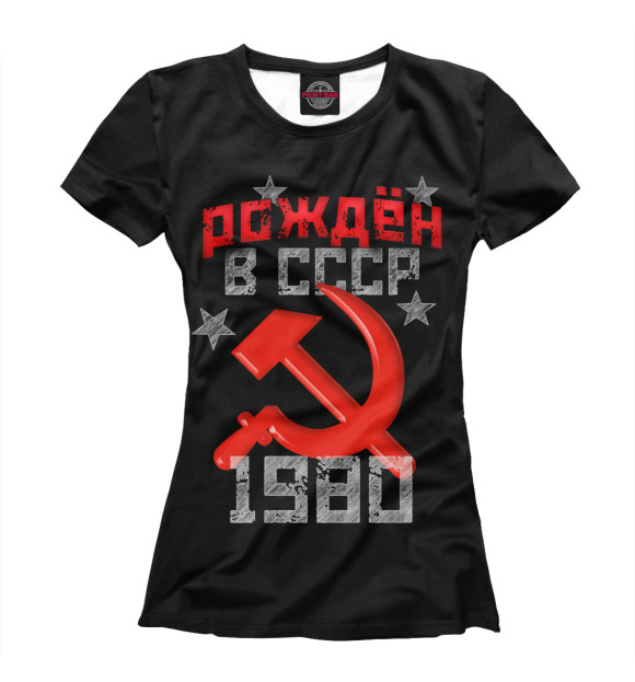 Женская футболка с изображением Рожден в СССР 1980 цвета Белый