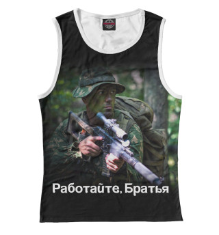 Работайте, Братья