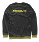 Мужской свитшот Covid-19