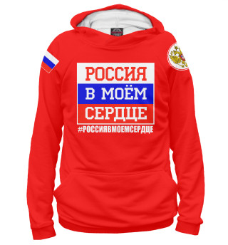 Мужское худи Россия в моем сердце
