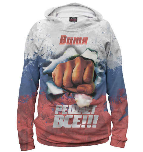 

Худи Print Bar, Белый, Витя решает все