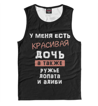 Красивая дочь
