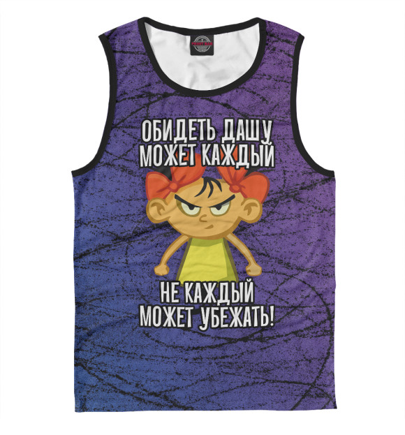 Майка для мальчика с изображением Обидеть Дашу может каждый цвета Белый