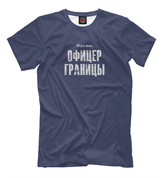 Мужская футболка с изображением Норильск ОФИЦЕР ГРАНИЦЫ ФСБ цвета Белый