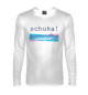 Мужской лонгслив Schuka!