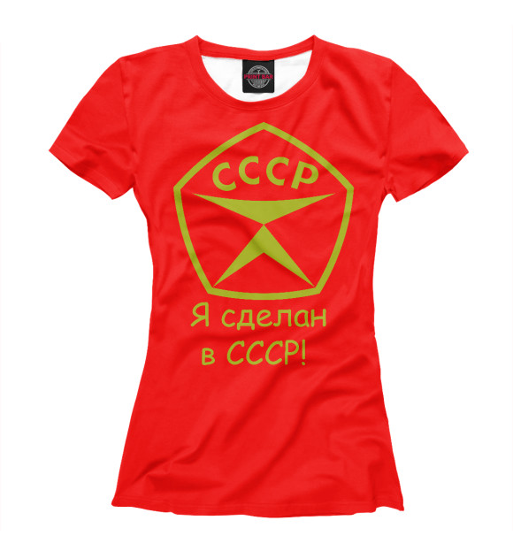 Женская футболка с изображением Я сделан в СССР - знак качества! цвета Белый