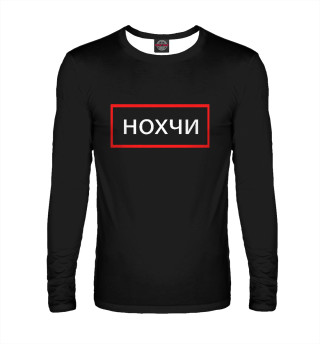 Мужской лонгслив Noxchi Police