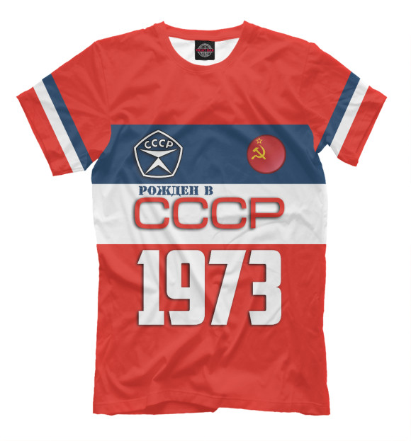 Мужская футболка с изображением Рожден в СССР 1973 год цвета Белый