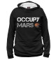 Женское худи OCCUPY MARS