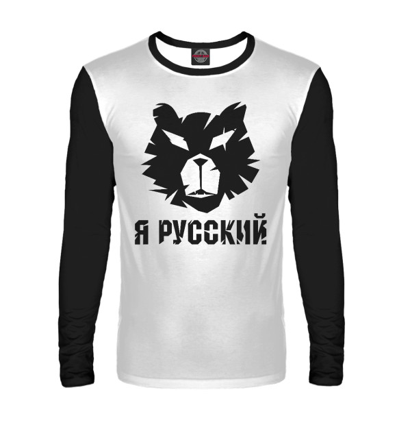 Мужской лонгслив с изображением Я русский (медведь) цвета Белый