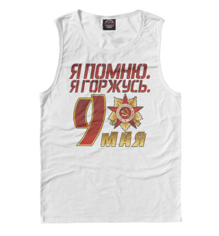 9 мая