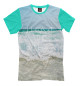 Мужская футболка Я люблю море!