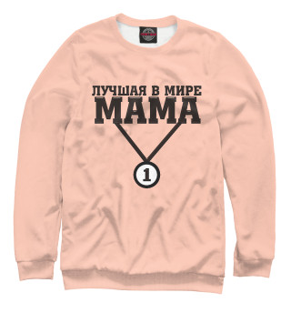 Лучшая в мире мама