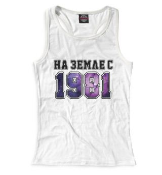 На Земле с 1981