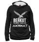 Мужское худи Berkut