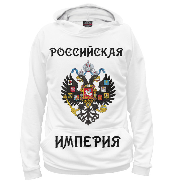 Мужское худи с изображением Российская империя цвета Белый