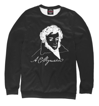 А. С. Пушкин