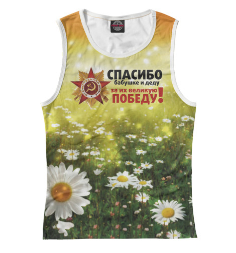 

Майки Print Bar, Белый, Спасибо бабушке и деду