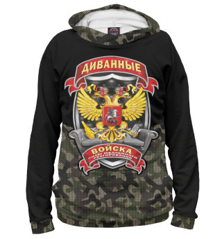 Диванные Войска