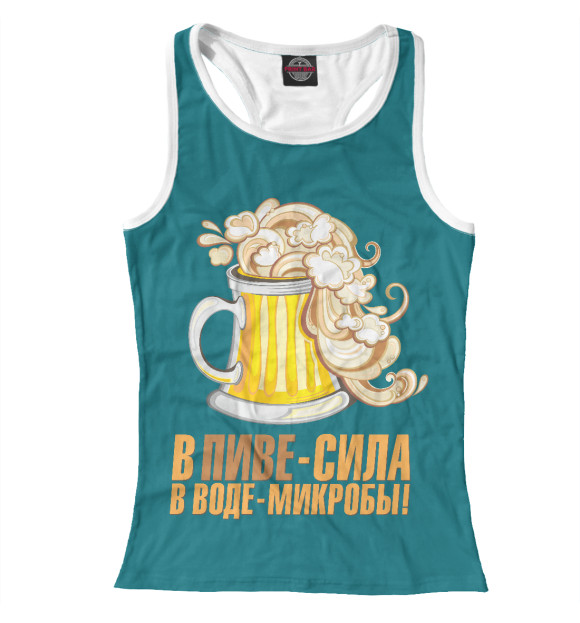 Женская майка-борцовка с изображением В пиве сила цвета Белый