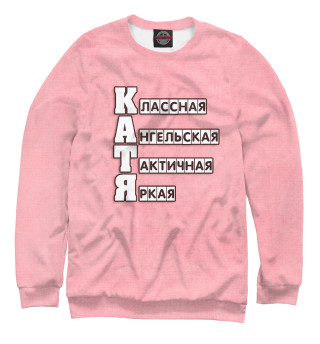 Катя