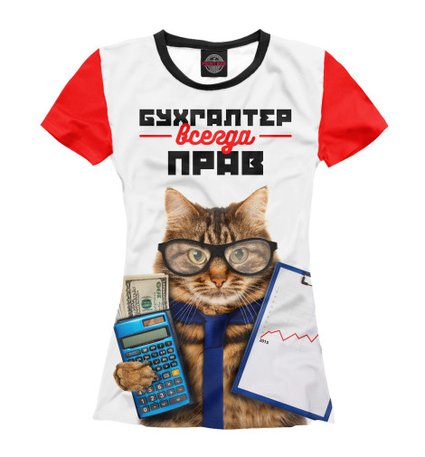 

Футболки Print Bar, Белый, Бухгалтер всегда прав