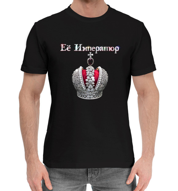 Мужская хлопковая футболка с изображением Её Император цвета Черный