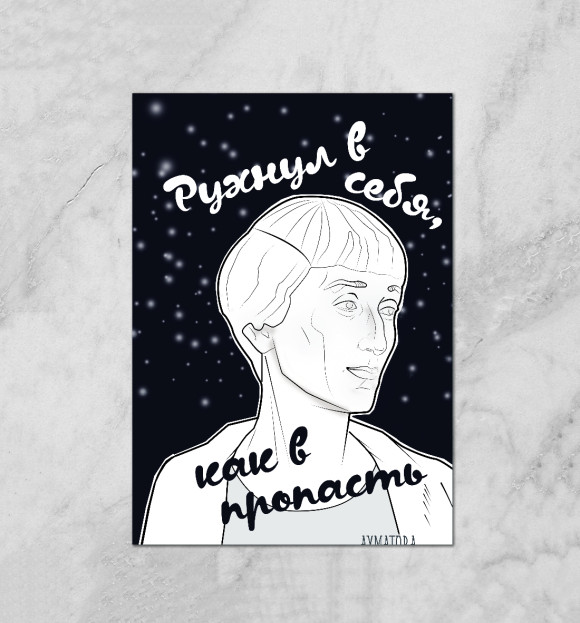 Плакат с изображением Ахматова цвета Белый